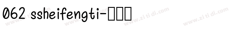 062 ssheifengti字体转换
